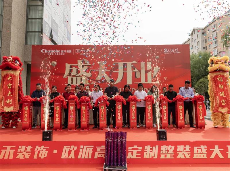 熱烈祝賀！昌禾裝飾·歐派高顏整家定制盛大開業(yè)！