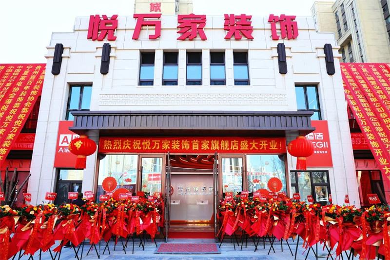 全城共鑒！昌禾·悅?cè)f家裝飾盛裝啟幕，開啟品質(zhì)家裝新征程！