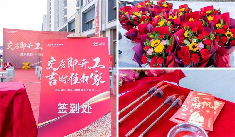 良辰吉日·為愛筑家 | 【中海華樾】第二次集中開工，恭祝21戶業(yè)主開工大吉！