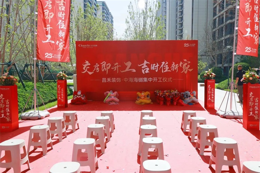 吉日開工·福滿海樾 | 恭祝【中海海樾】18戶業(yè)主集體開工大吉！