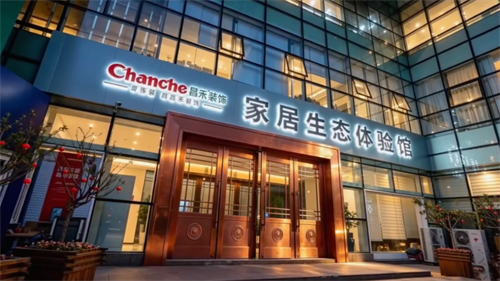 昌禾裝飾 | 10000㎡家居生態(tài)體驗館全新升級！六大品牌強勢入駐，開啟一站式家裝新時代！