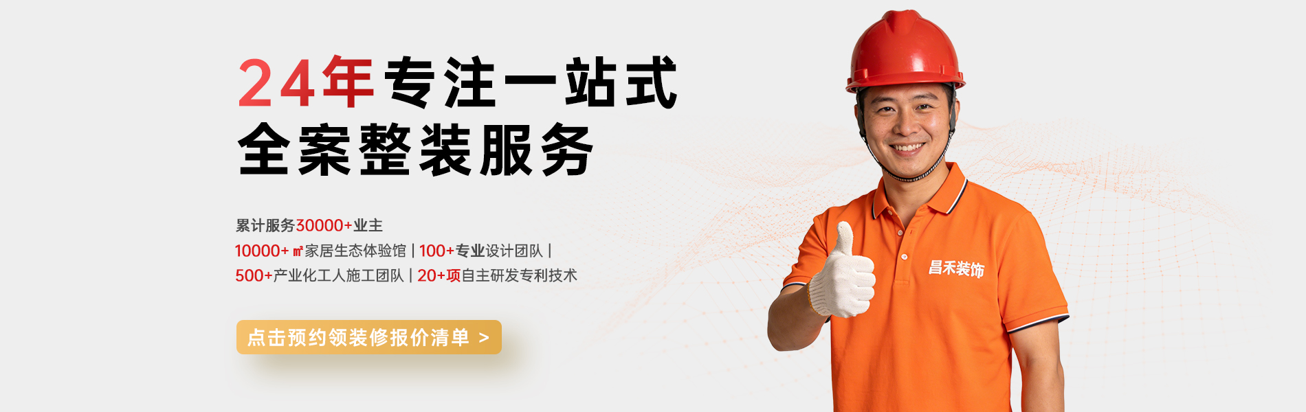 銀川靠譜的裝修公司_選昌禾裝飾，24年一站式整裝服務(wù)；